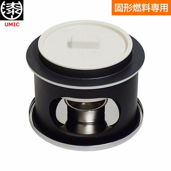 【日本製】 ウルシヤマ金属　雪國かまど（固形燃料専用）（白米は1合炊き・炊き込みご飯は0．6合炊き）