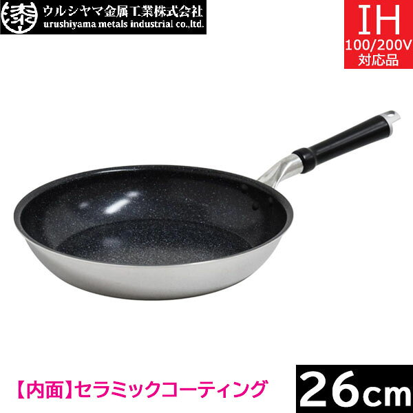 ウルシヤマ金属セラブルフライパン2...