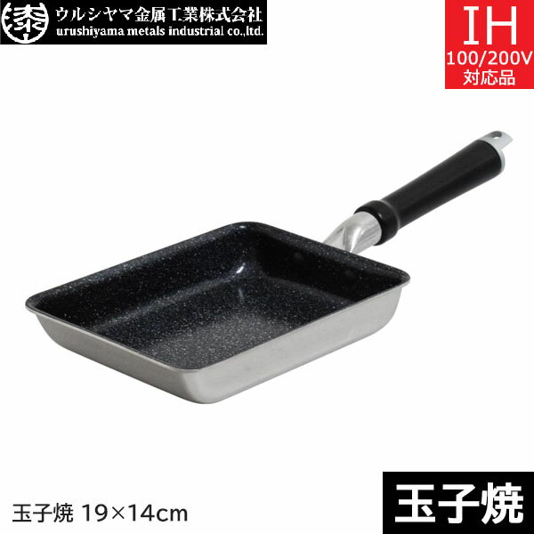 乐天商城 - 【日本製】 ウルシヤマ金属　セラブル　玉子焼 19×14cm　CRB-E19-14