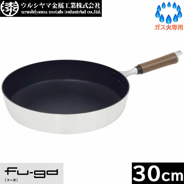 【日本製】 ウルシヤマ金属　Fu-ga　楓雅（フーガ） フライパン 30cm　FUG-F30