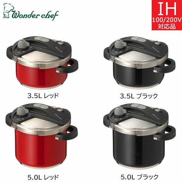 ワンダーシェフ　オースプラス　両手圧力鍋シリーズ 【全4アイテムあり】