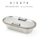 【日本製】 ヨシカワ アイカタ ステンレスコンテナ ストッパー付 ブラウン PD3030