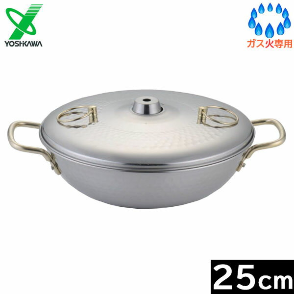 【在庫限り】【日本製】 ヨシカワ　雪月亭のしゃぶしゃぶ鍋 25cm　SH-9334 【送料無料】