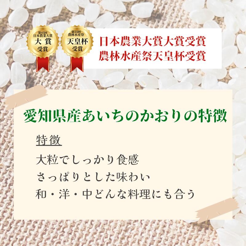 こだわりのお米　ギフト　プレゼント　贈答品　減農薬　おしゃれ　かわいい　贈答　内祝い　☆★☆★新米あいちのかおり販売開始！！★☆★☆おいしいあいちのかおり【1kg】　100％有機肥料使用　鍋八農産の最高級米　大粒でふっくら、ツヤも抜群