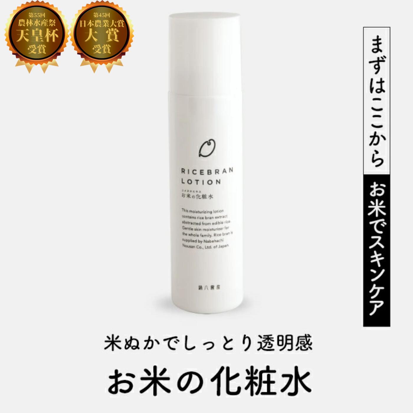 米ぬかの保湿成分でしっとり整肌 農家が作るお米の化粧水(200ml)　香料・着色料無添加のサムネイル