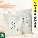 ★★★表示在庫限りの数量限定販売★★★令和6年産ミルキークイーン1kg 鍋八農産一押しのお米 有機肥料50%使用の環境負荷低減米を特別販売します!