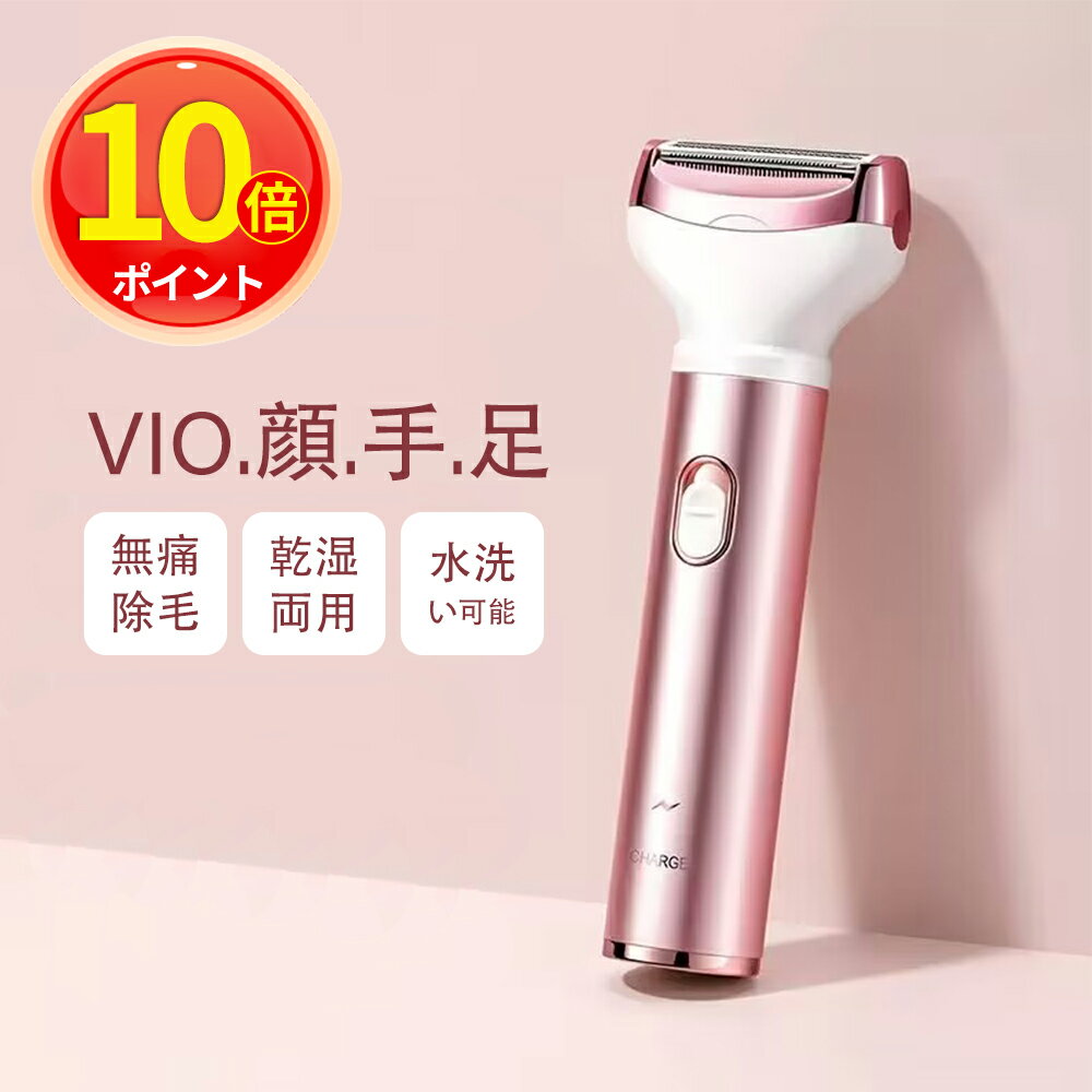 ＼マラソン限定P10倍／電気シェーバー 女性用 vioシェーバー 防水 電動 レディース シェーバー ボディシェーバー 鼻毛カッター フェスシェーバー 顔そり 眉毛 うぶ毛 脇 ビキニライン 全身ケア 4種類刃付き USB充電 男女兼用 小型 持ち運び便利 お手入れ簡単 送料無料