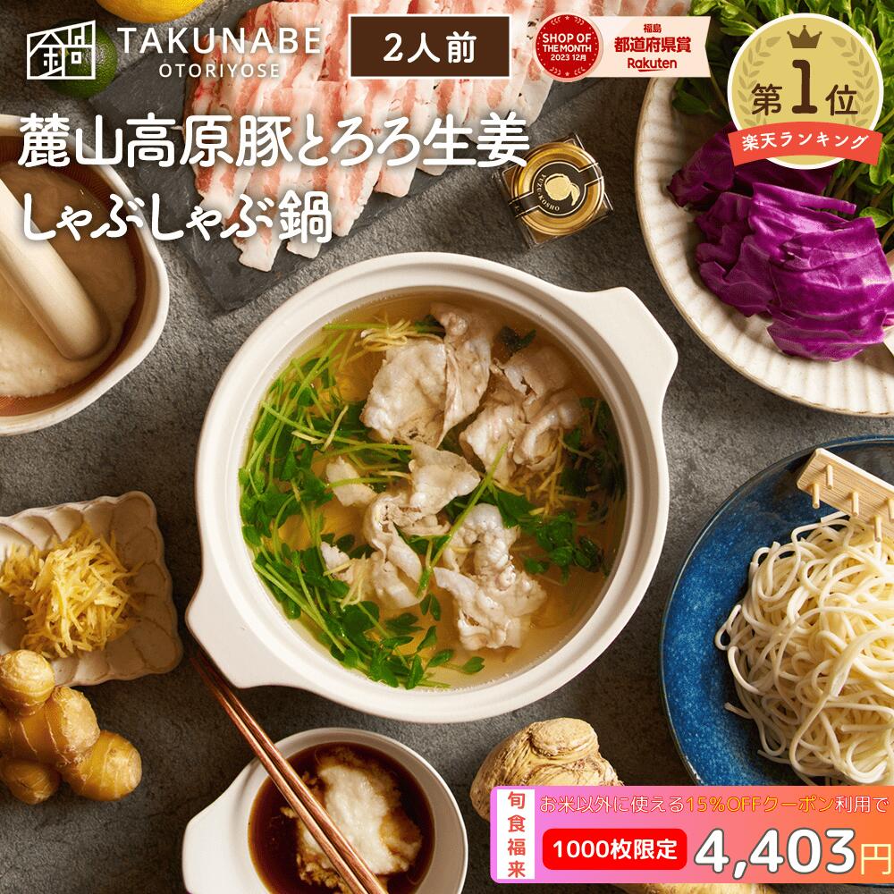 しゃぶしゃぶ 鍋 ギフト 麓山高原豚 とろろ 生姜 しゃぶしゃぶ鍋 特製 わさび ポン酢 五島うどん 付き 2人前 送料無料 ｜ プレゼント 内祝 御祝 食品 お取り寄せ グルメ 鍋 鍋セット 誕生日 2025 冷凍 肉 豚 豚肉 出汁 たれ タレ トロロ ショウガ うどん