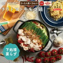 もつ鍋 ギフト TAKUNABE もつ鍋セット 湯引き済み 国産牛小腸 600g チリトマト 味 2〜3人前×2セット タリアテッレ 付き 送料無料 | プレゼ...