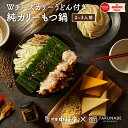 【ふるさと納税】博多もつ鍋おおやま　もつ鍋しょうゆ味　4人前【コープファーム】_HA0827 送料無料