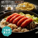 もつ鍋 ギフト 送料無料 博多 MENTIE監修 1%の奇跡の明太もつ鍋 国産 牛 3〜4人前 ちゃんぽん麺 セット TAKUNABE モツ鍋 もつなべ 鍋セッ...