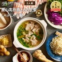 【先着限定】【旬食福来クーポン15%OFF】 麓山高原豚 とろろ 生姜 しゃぶしゃぶ 特製 わさび ポン酢 付き 2人前 鍋セット 送料無料 国産 長芋 ぽん酢 豚肉 お取り寄せ グルメ ギフト 贈り物 TAKUNABE たくなべ 2024 肉 美容 滋養 鍋 冬ギフト 2月 バレンタイン