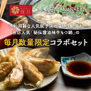 【予約困難な餃子店 蓮月 】 もつ鍋 手作り 餃子 特製 ラー油付 お取り寄せ コラボ 限定 送料無料 ギフト 贈り物 もつ鍋 2〜3人前×2セット 餃子 20個入 中国 東京 南青山 宅鍋 国産 牛もつ ホルモン 冷凍食品 肉 ギョウザ ｜ 母の日 ギフト お取り寄せ 誕生日 2024 スープ 3