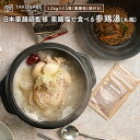 ファイン 参鶏湯 サムゲタン 800g（4個） 韓国食品 韓国料理 韓国スープ 参鶏湯 サンゲタン ファインサムゲタン レトルト食品 韓国食材 鶏スープ 鶏肉 丸鶏