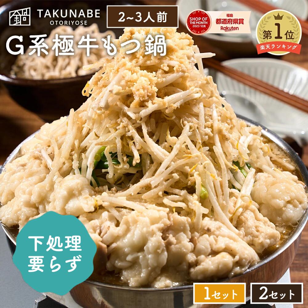 もつ鍋 極中華蕎麦ひろた監修 TAKUNAB