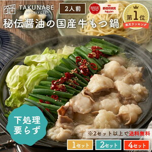 もつ鍋 TAKUNABE もつ鍋セット 湯引き済み 国産牛小腸 200g 秘伝 醤油 味 2人前 特製〆ちゃんぽん麺 | プレゼント ギフト 内祝 御祝 食品 お取り寄せ グルメ 鍋 鍋セット モツ鍋 もつなべ もつ モツ 誕生日 2025 冷凍 ホルモン 最強翌日配送 グルメ あす楽 ホワイトデーの画像