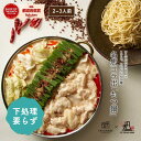 175° DENO 痺れ 辣油 国産 牛もつ 鍋 白胡麻担担味 2-3人前 ちゃんぽん麺 セット TAKUNABE 送料無料 | プレゼント ギフト 内祝 食品...