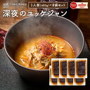 深夜のユッケジャン 冷凍 1袋 400g 1人前 8袋セット ユッケジャン TAKUNABE 本格 鍋 料理 お取り寄せ グルメ ギフト 食品 たくなべ タ..