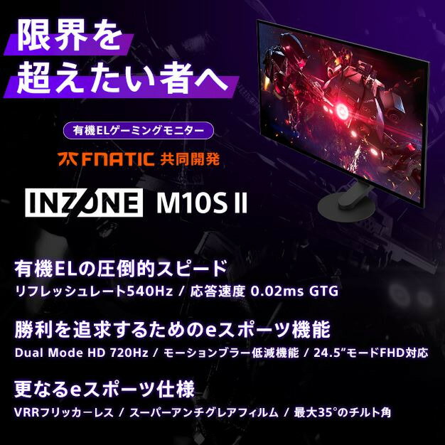 INZONE M10S II 有機ELゲーミングモニター（QHD 540Hz） サムネイル3