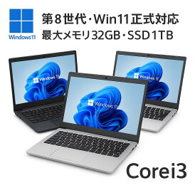 【1年保証】【新品SSD付き】【Core i3 第8世代CPU】Windows11 Pro 64bit 機種おまかせPC メモリ8GB/16GB/32GB 新品SSD128GB/256GB/512GB/1TB 中古PC 中古ノートパソコン Windows11【送料無料】