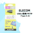 【1000円ポッキリ!】【Type-C - USB変換アダプタ】ELECOM USB3.1変換アダプタ TB-AFCMADBK 未使用品 ゆうパケット発送【送料...