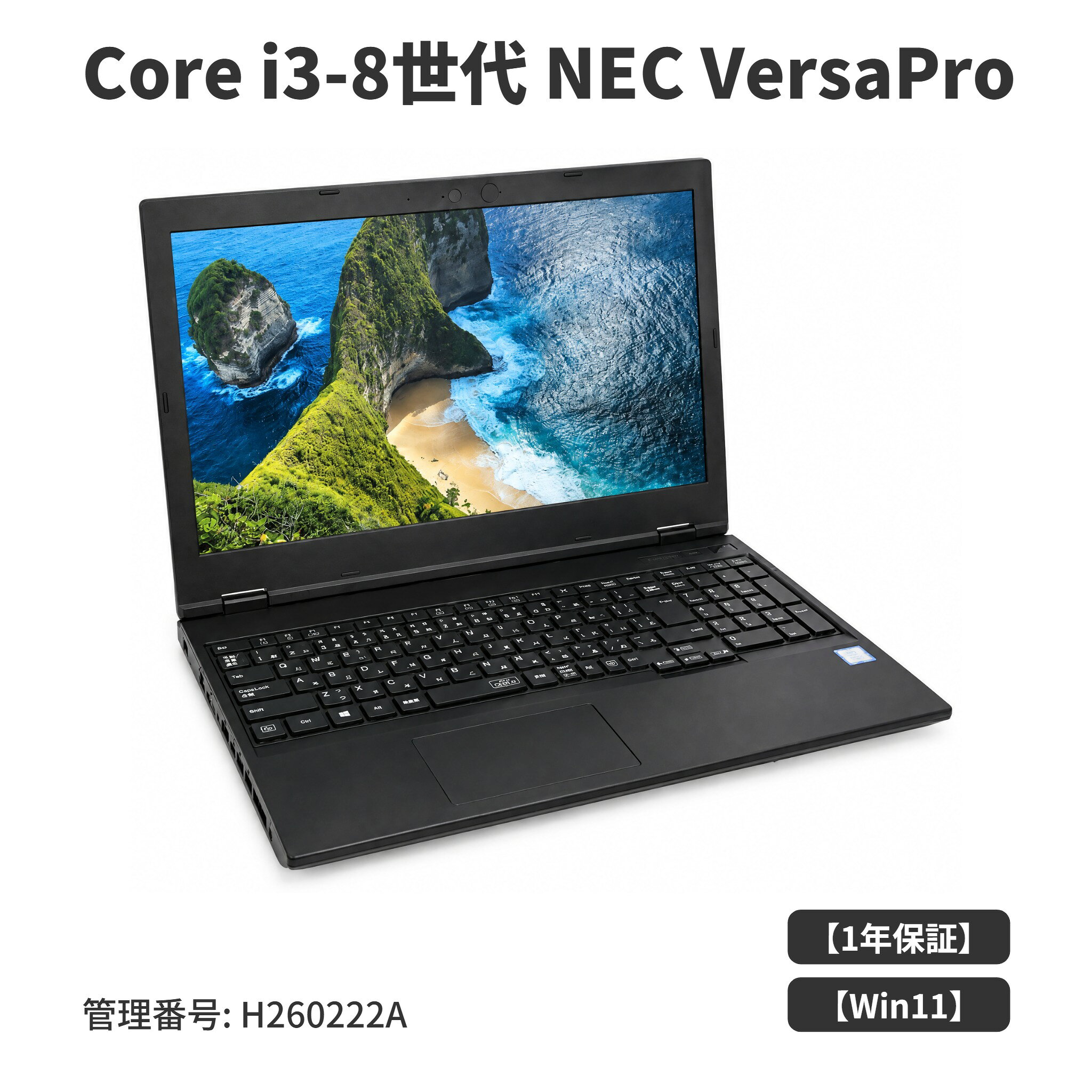【1年保証・SSD搭載】NEC VersaPro VX-5 PC-VKL21XZG5 中古ノートパソコン 第8世代 Core i3 8145U メモリ8GB/16GB SSD128GB/256GB Windows11 Pro テンキー DVD 送料無料 事務用
