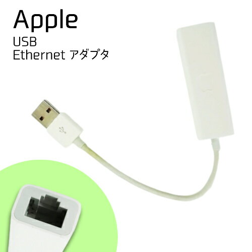  純正 Apple USB Ethernet アダプタ A1277 有線LAN 変換アダプタ イーサネット タブレットPC 薄型ノートPC等 中古 稼働品回収 ゆうパケット発送 代引不可