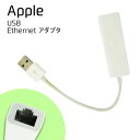 【1000円ポッキリ】 純正 Apple USB Ethernet アダプタ A1277 有線LAN 変換アダプタ イーサネット タブレットPC 薄型ノートPC等に 中古 稼働品回収 ゆうパケット発送 代引不可【送料無料】【30日保証】