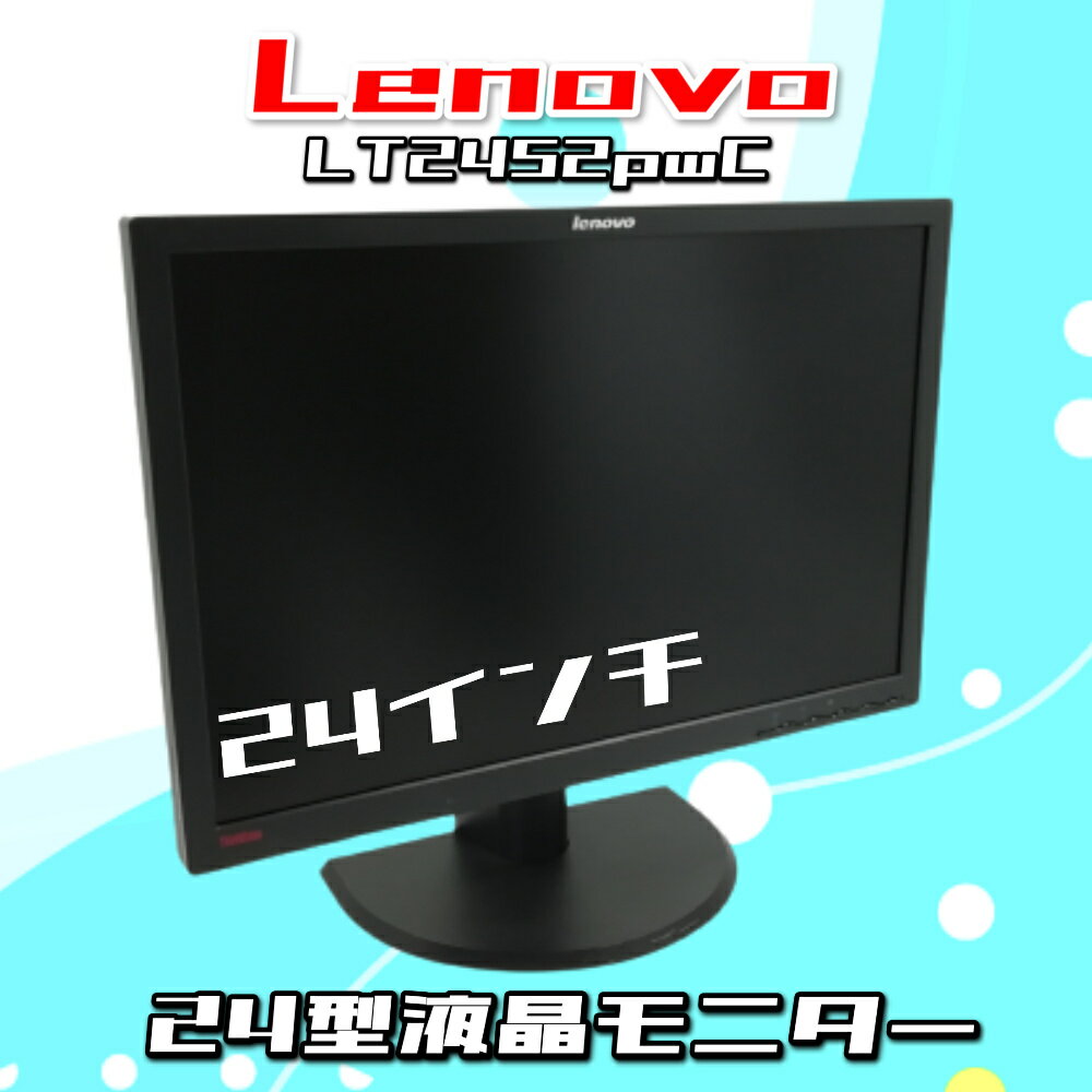 中古モニター Lenovo/レノボ 24型 ワイド 液晶 デ