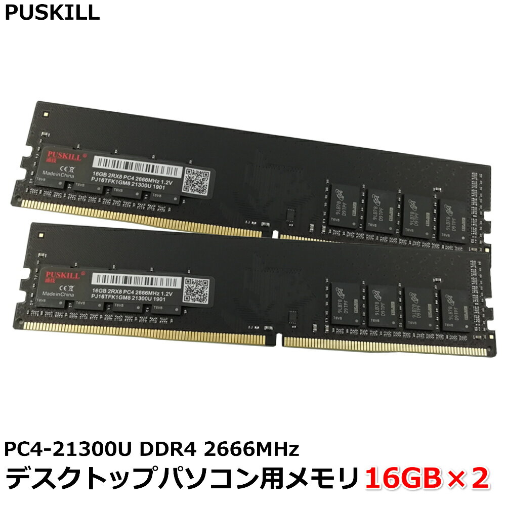 【新品未開封】【32GB】PUSKILL 16GB×2枚 デ