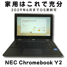 【2029年6月までOS更新可能】【バッテリー状態を選べる!】NEC Chromebook Y2 Celeron N4020 メモリ4GB eMM搭載 Google ChromeOS 中古パソコン ノート PC-YAE11X21A4J2【1年保証】【送料無料】