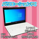 中古ノートパソコン NEC LAVIE PC-GN254FSLA Core i5 7200U メモリ8GB/16GB 新品SSD 2.5インチ256GB/512GB Windows 10 Pro 64bit Bluetooth WEBカメラ【送料無料】【100日保証】