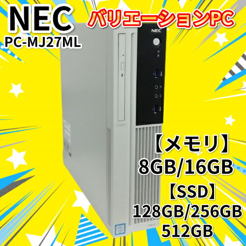 中古パソコン NEC Mate J ML-U Core i5 6400 メモリ8GB 新品SSD 2.5インチ128GB Windows 10 Pro 64bit 中古PC 【送料無料】【100日保証】