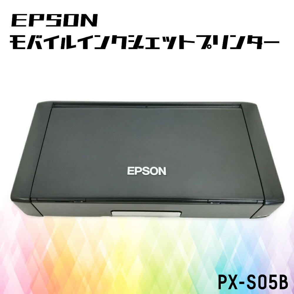 【在庫豊富】モバイルインクジェットプリンター EPSON PX-S05B 持ち運び可能 Windows11使用可能 中古 送料無料