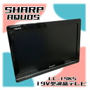 【純正リモコン付】中古 テレビ SHARP AQUOS 19V型 液晶テレビ LC-19K5 スタンドなし アンテナ有 19インチ 2011年製 シャープ アクオス【送料無料】【30日保証】