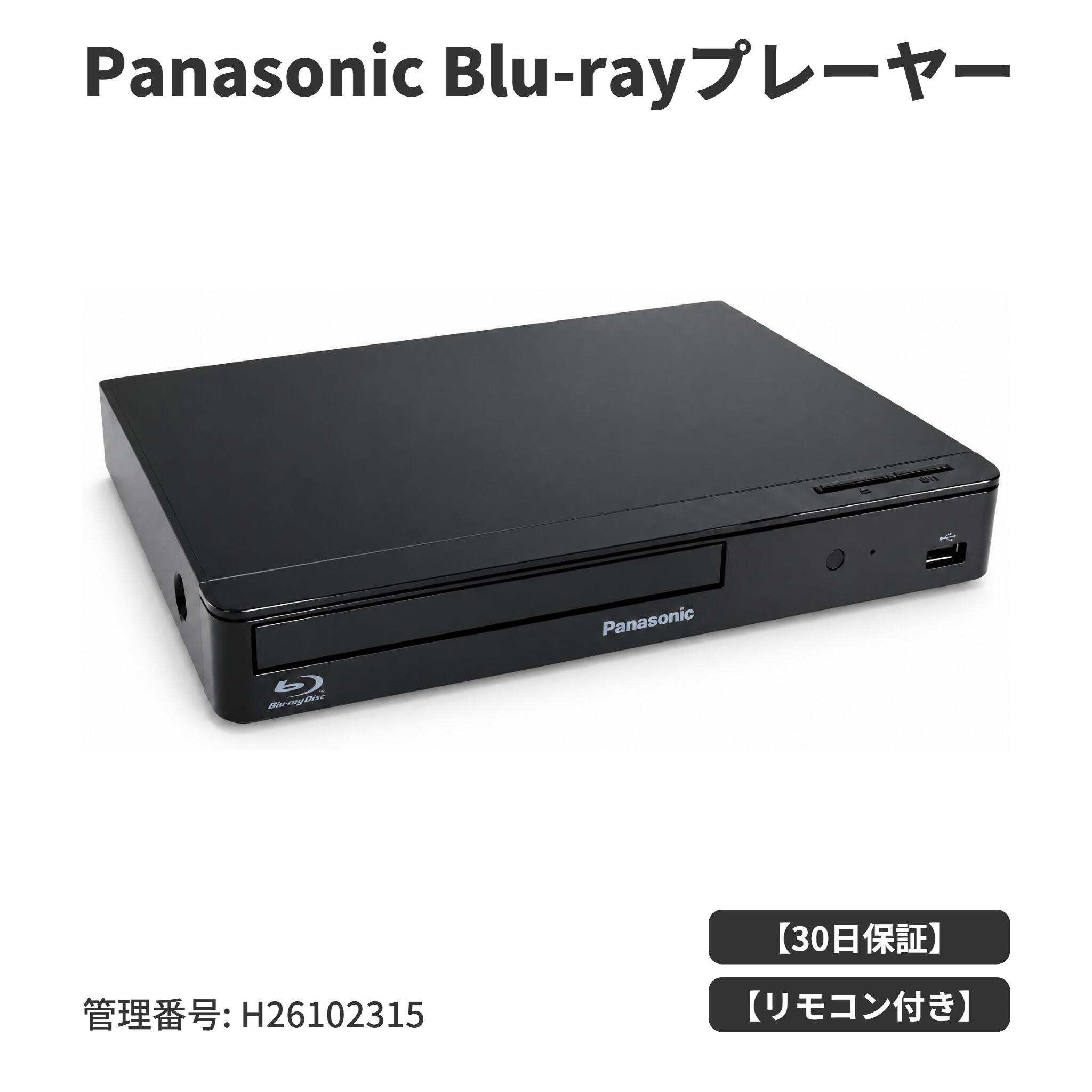 【30日保証】動作確認済 Panasonic Blu-rayプレーヤー DMP-BD90 DVD CD USB再生対応 リモコン HDMIケーブル付き 中古 ブルーレイ【送料無料】