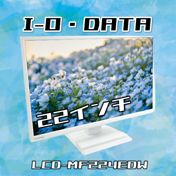 中古モニター【スピーカー内蔵】 I-O・DATA LCD-M