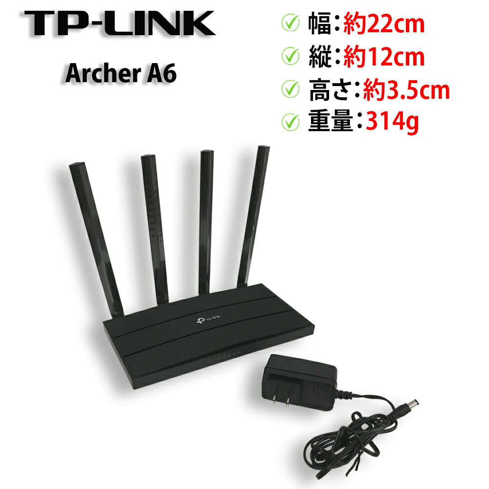 【ACアダプタ付き】【5GHz/2.4GHz対応】TP-Link Archer A6 AC1200 MU-MIMO Wi-Fiルーター【送料無料】【30日保証】