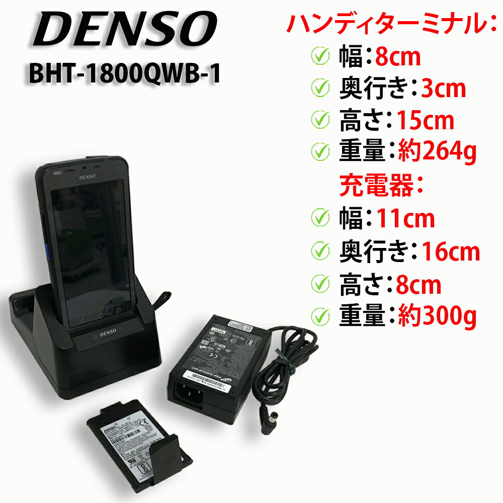 【ACアダプタ/バッテリー付き】DENSO / デンソー ハンディターミナル BHT-1800QWB-1 充電器付き 初期化済み 動作確認済み【送料無料】【30日保証】