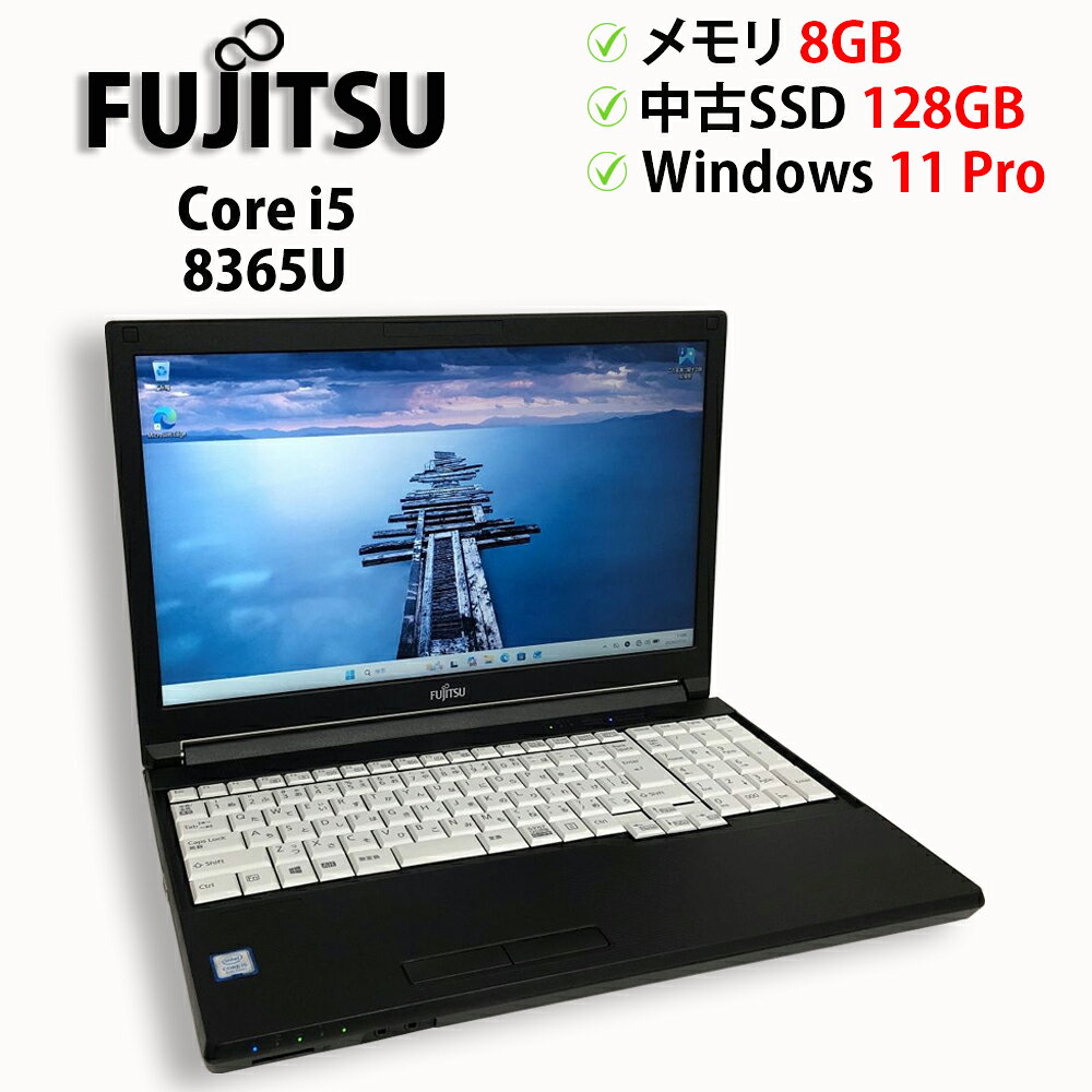 【1年保証】中古ノートパソコン FUJITSU LIFEBOOK A5510/D Core i5 10210U メモリ8GB 中古SSD 2.5インチ256GB Windows11 Pro 64bit 送料無料