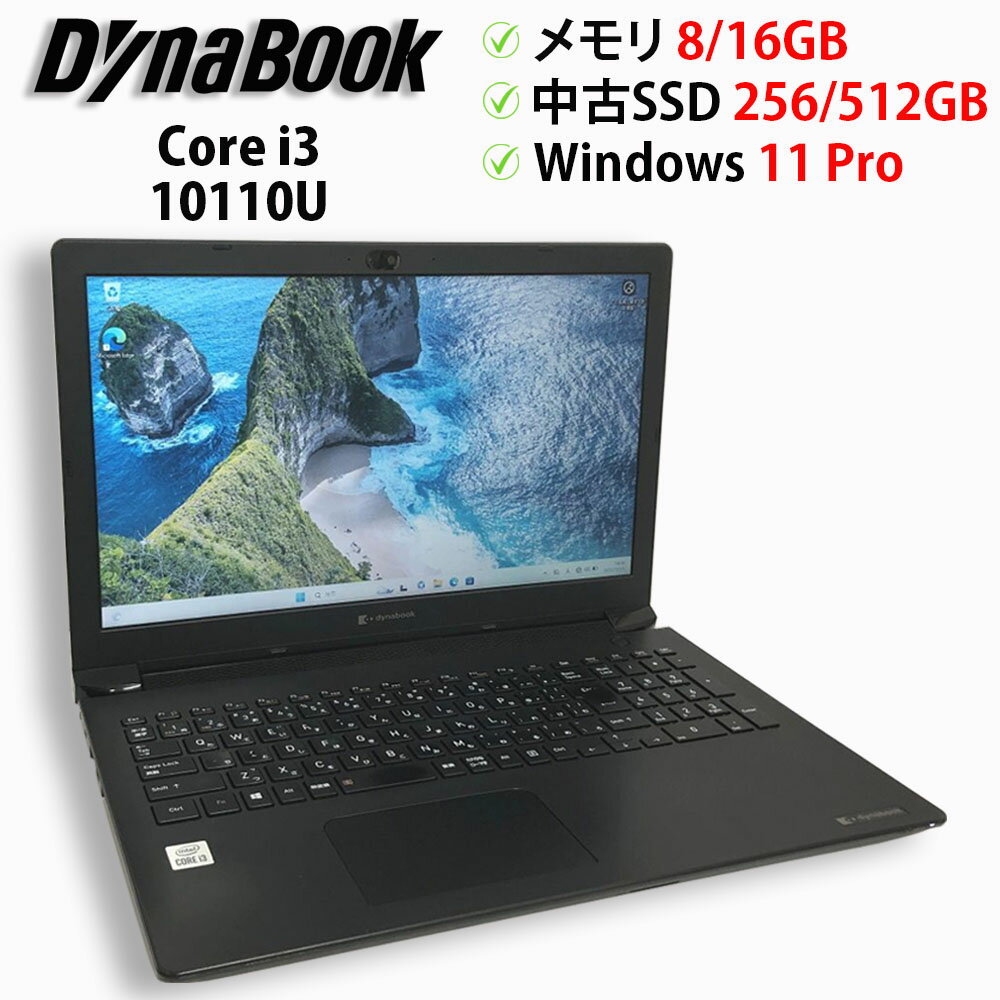 【★当店ポイント10倍！お買い物マラソン！要エントリー★】中古パソコン ノートPC dynabook BJ65/FS Core i3 10110U メモリ8GB / 16GB SSD M.2 PCIe256GB / 512GB Windows11 Pro 64bit【送料無料】【1年保証】