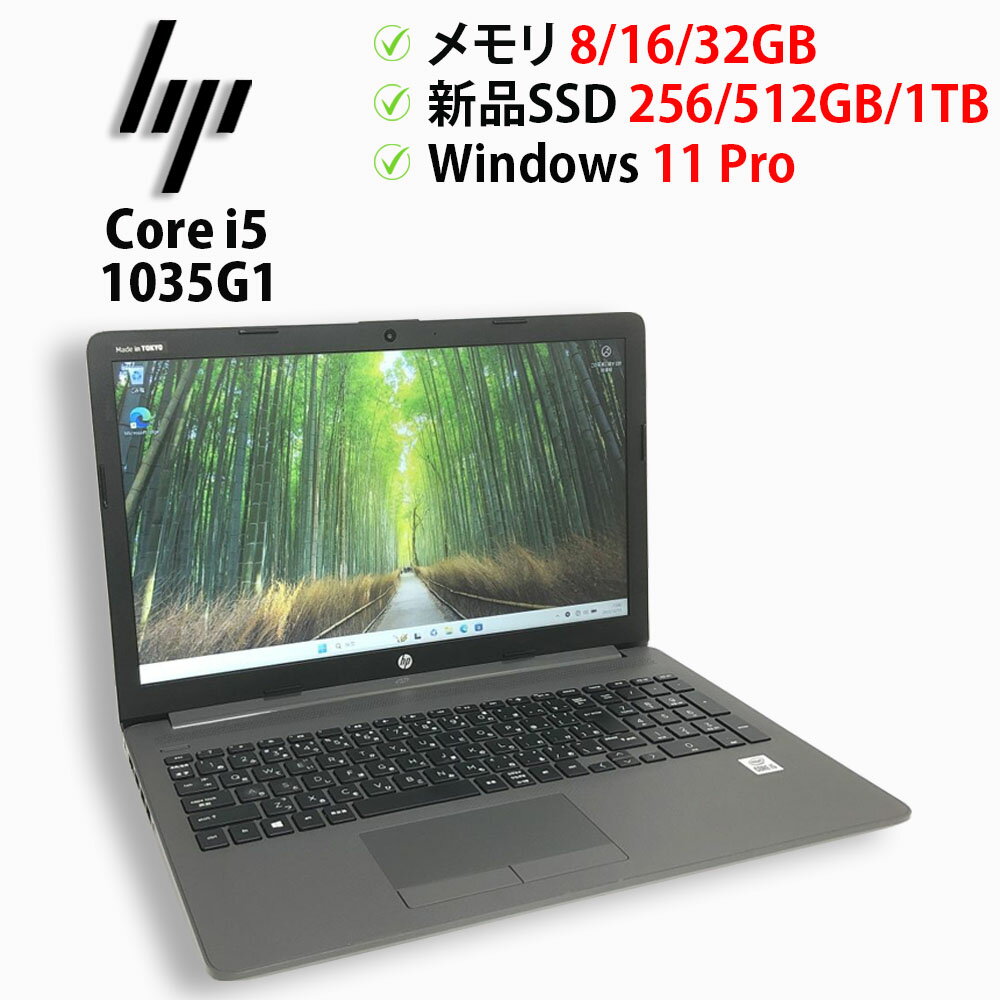 【★当店ポイント10倍！お買い物マラソン！要エントリー★】中古パソコン ノートPC hp 250 G7 Notebook PC Core i5 1035G1 メモリ8GB / 16GB / 32GB SSD256GB / 512GB / 1TB Windows11 Pro 64bit【送料無料】【1年保証】