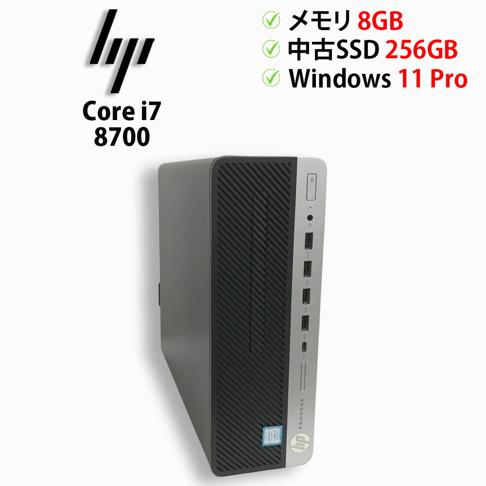 中古パソコン デスクトップPC hp ProDesk 600 G4 SFF Core i7 8700 メモリ8GB 中古SSD M.2 PCIe256GB Windows11 Pro 64bit【送料無料】【1年保証】※PC価格高騰中！※