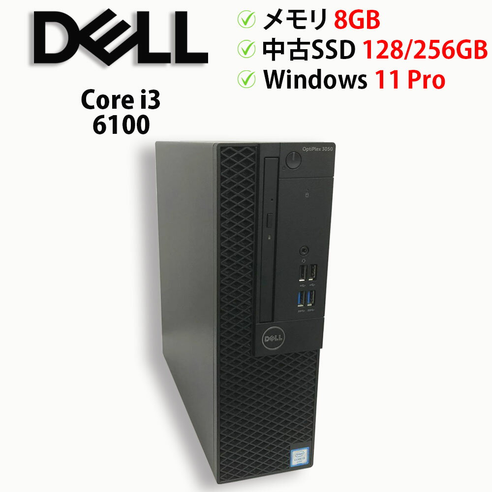��ťѥ����� �ǥ����ȥå�PC DELL OptiPlex 3050 Core i3 6100 ����8GB ���SSD 2.5�����128GB / 256GB Windows11 Pro 64bit������̵���ۡ�1ǯ�ݾڡ�