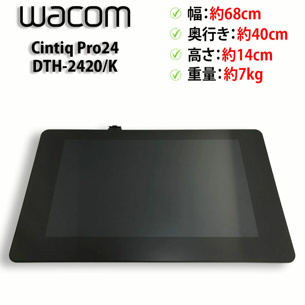 【2022年製】【動作OK】Wacom / ワコム Cintiq Pro24 液晶ペンタブレット DTH-2420/K 付属品多数【送料無料】【30日保証】