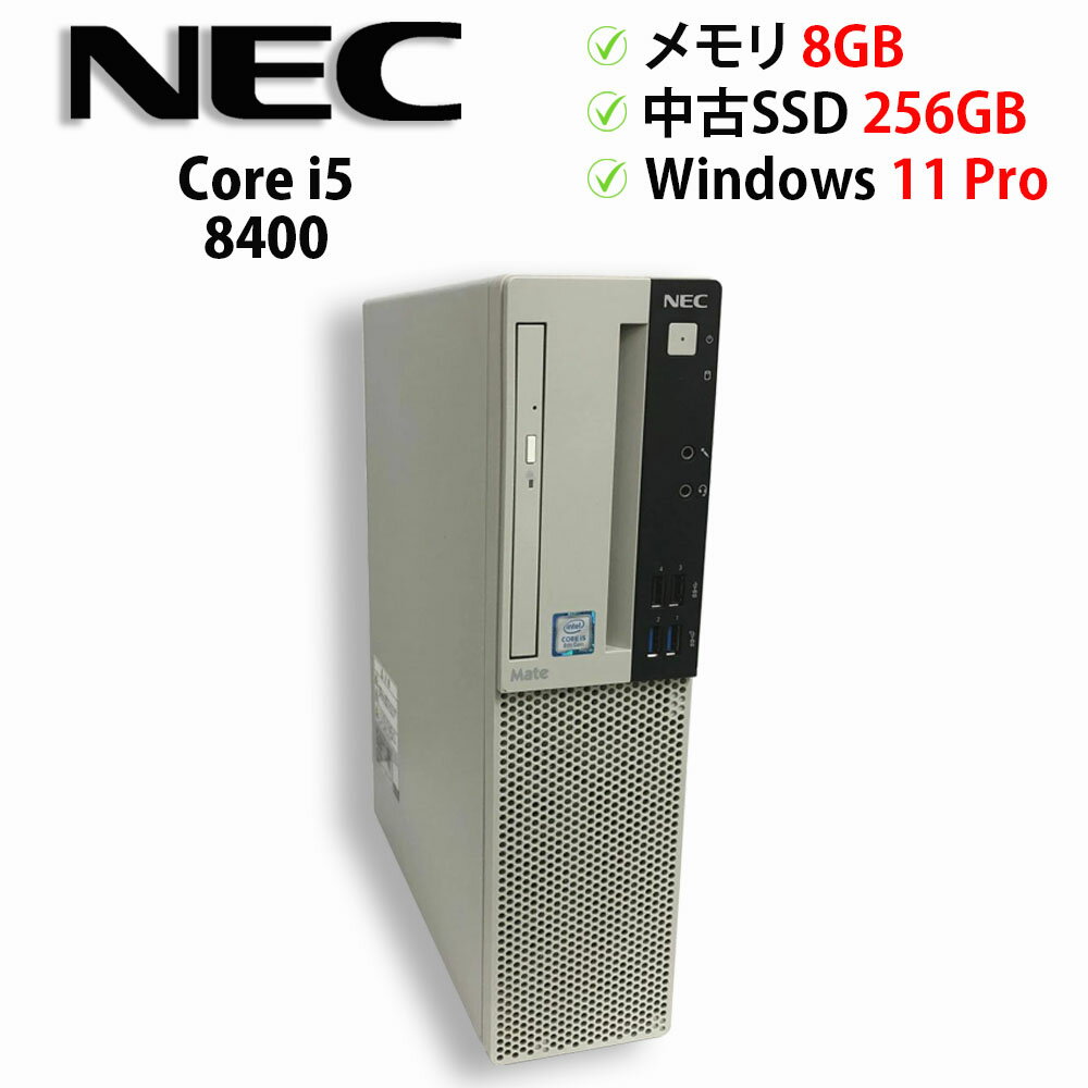 中古パソコン デスクトップPC NEC Mate J ML-4 PC-MUM28LZ6RBS4 Core i5 8400 メモリ8GB 中古SSD 2.5インチ256GB Windows11 Pro 64bit【送料無料】【1年保証】