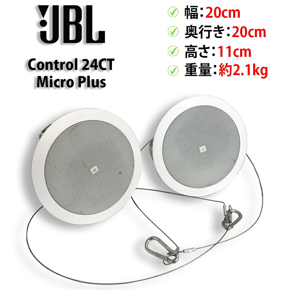 Bookshelf Speakers - 【★当店ポイント10倍！お買い物マラソン！要エントリー★】【音出し確認済み】JBL PROFESSIONAL Control 24CT Micro Plus 天井埋込用スピーカー ペア 2個1セット【送料無料】【30日保証】