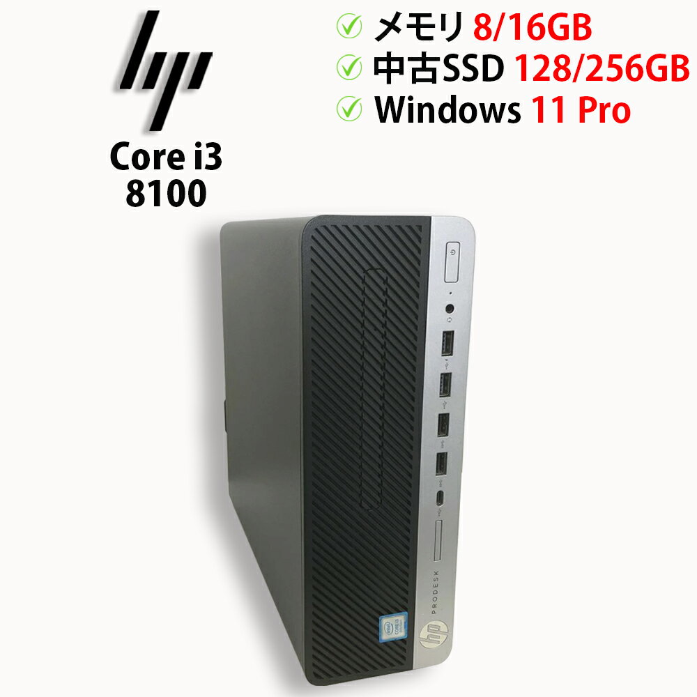 Rakuten - 中古パソコン デスクトップPC hp ProDesk 600 G4 SFF Core i3 8100 メモリ8GB / 16GB 中古SSD M.2 PCIe128GB / 256GB Windows11 Pro 64bit【送料無料】【1年保証】