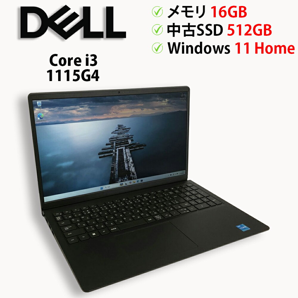 Rakuten - 中古パソコン ノートPC DELL Vostro 15 3510 Core i3 1115G4 メモリ16GB 中古SSD M.2 PCIe512GB Windows11 Home 64bit【送料無料】【1年保証】