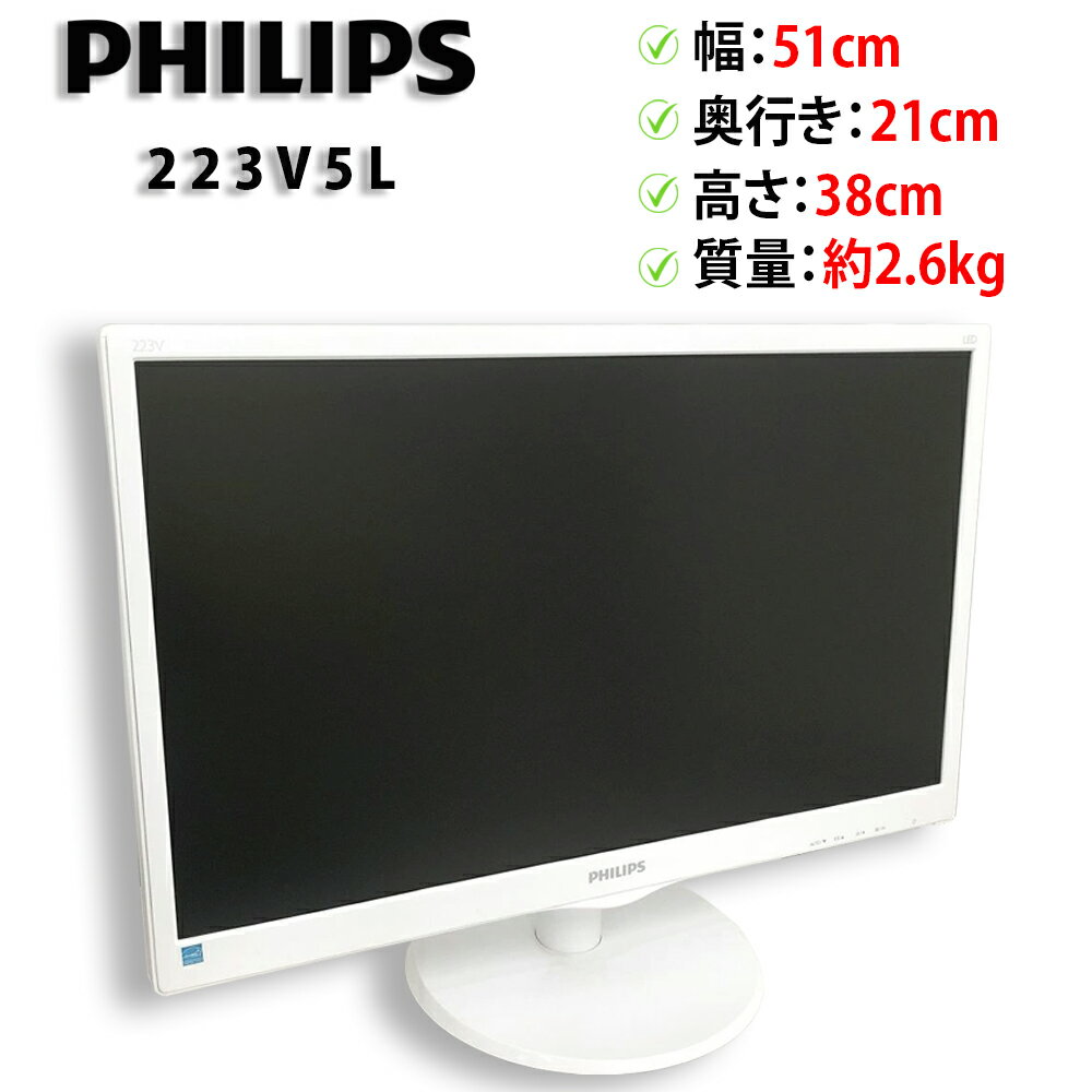PHILIPS 223V5L 21.5インチ 液晶モニター ×5台セット philips モニター 223V5LHSB/11 FHDモニター 21.5インチ SmartControl